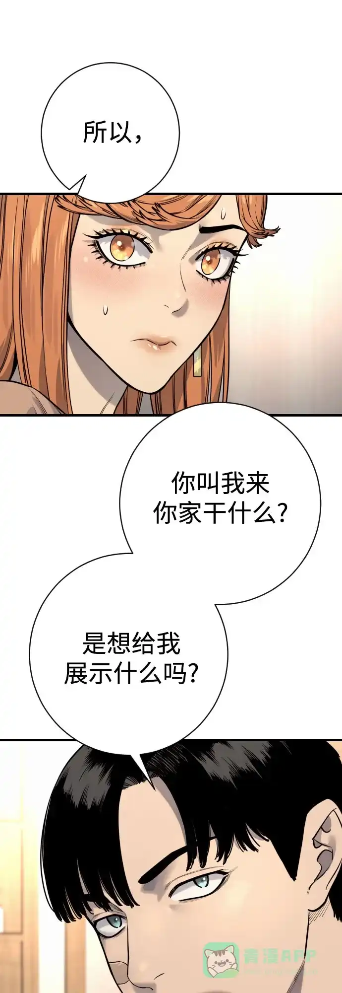 杀手转职 - [第2季 45话] 华国寺 - 第6张图