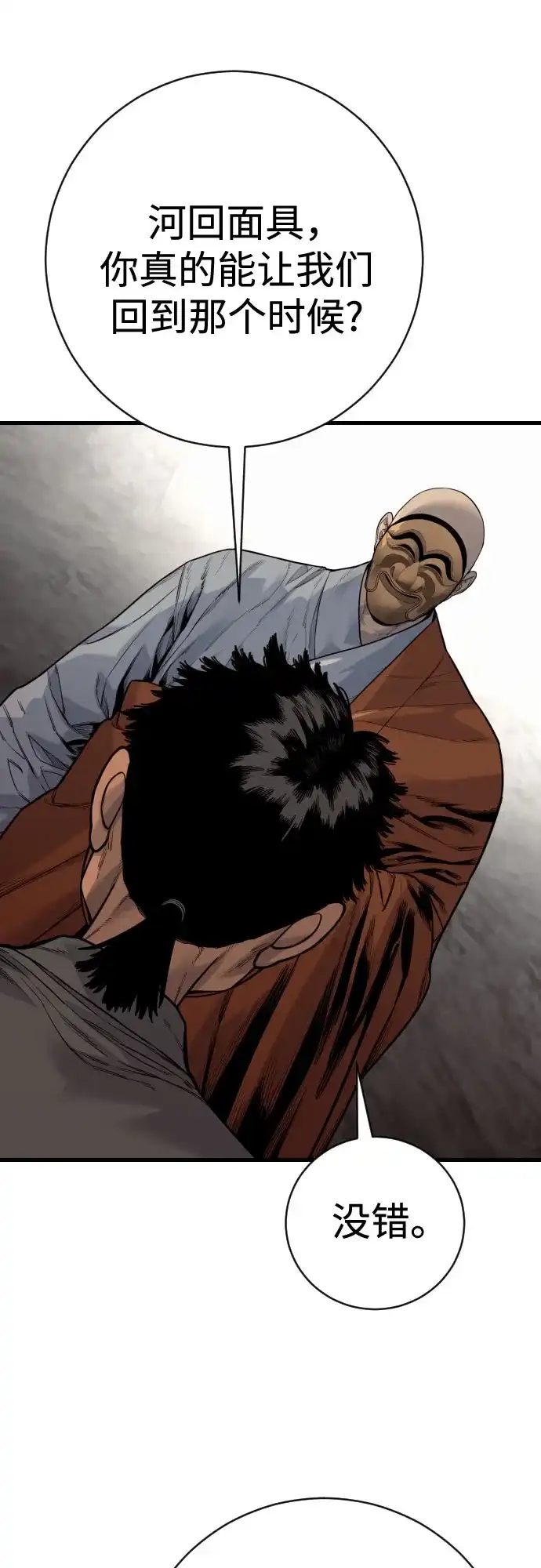 杀手转职 - [第2季 45话] 华国寺 - 第45张图