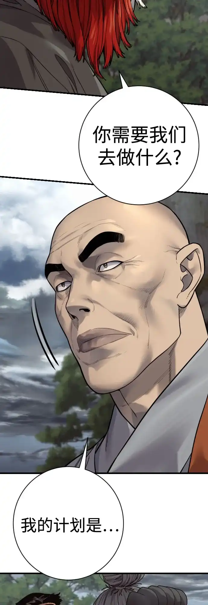 杀手转职 - [第2季 47话] 计划 - 第49张图