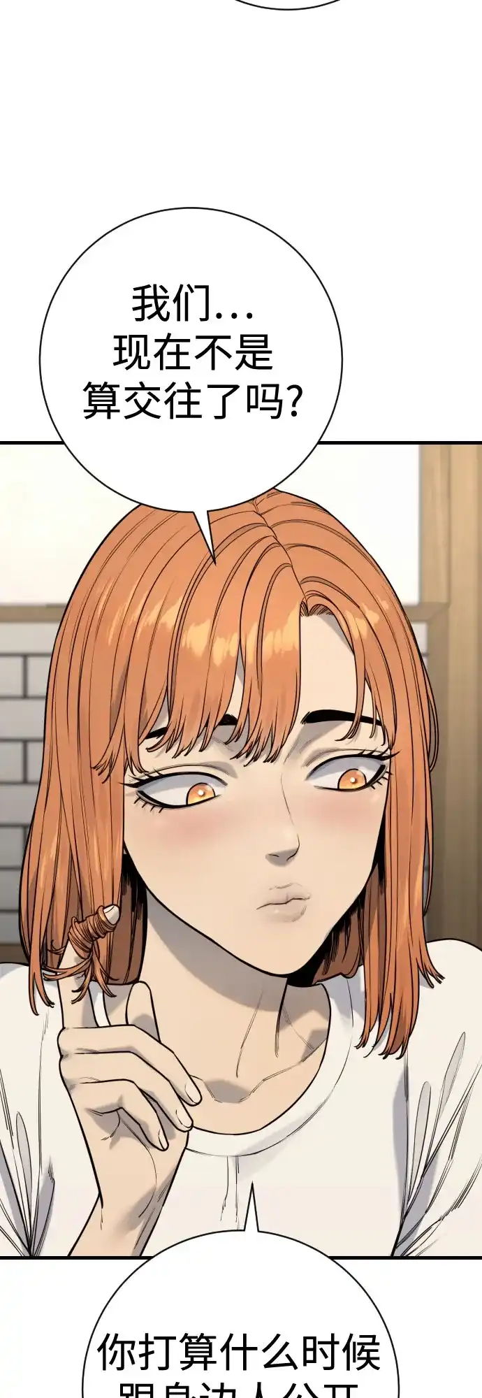 杀手转职 - [第2季 47话] 计划 - 第70张图