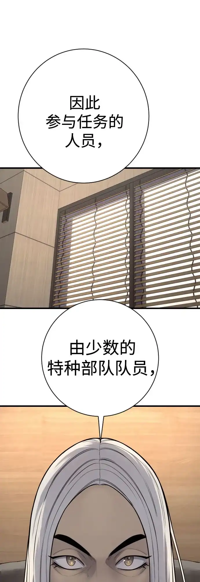 杀手转职 - [第2季 47话] 计划 - 第7张图