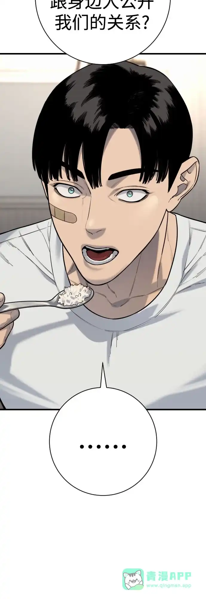 杀手转职 - [第2季 47话] 计划 - 第71张图