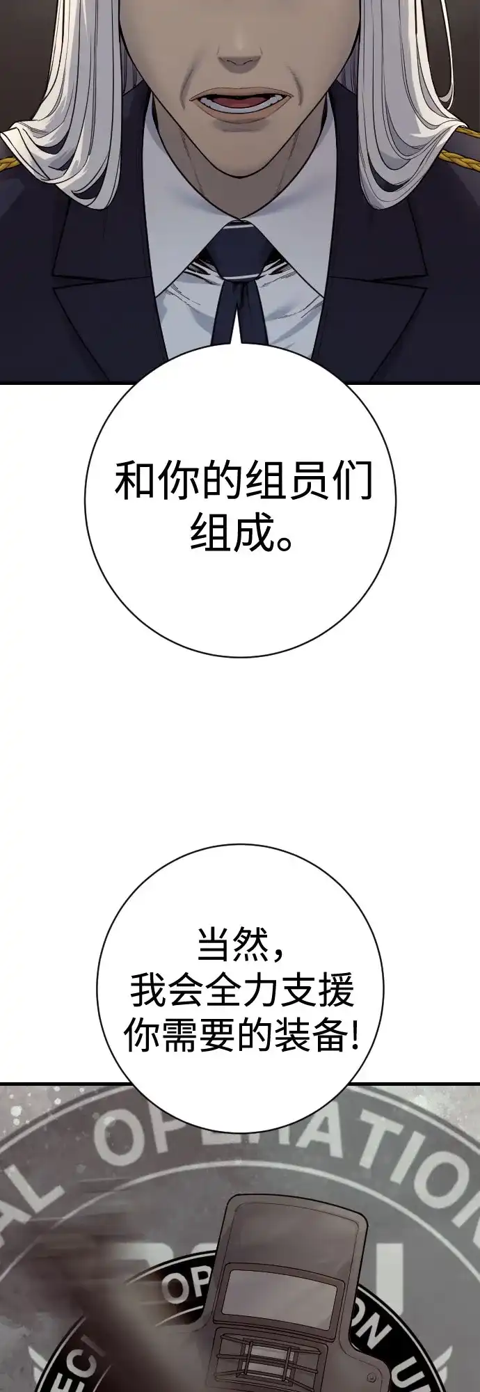 杀手转职 - [第2季 47话] 计划 - 第8张图