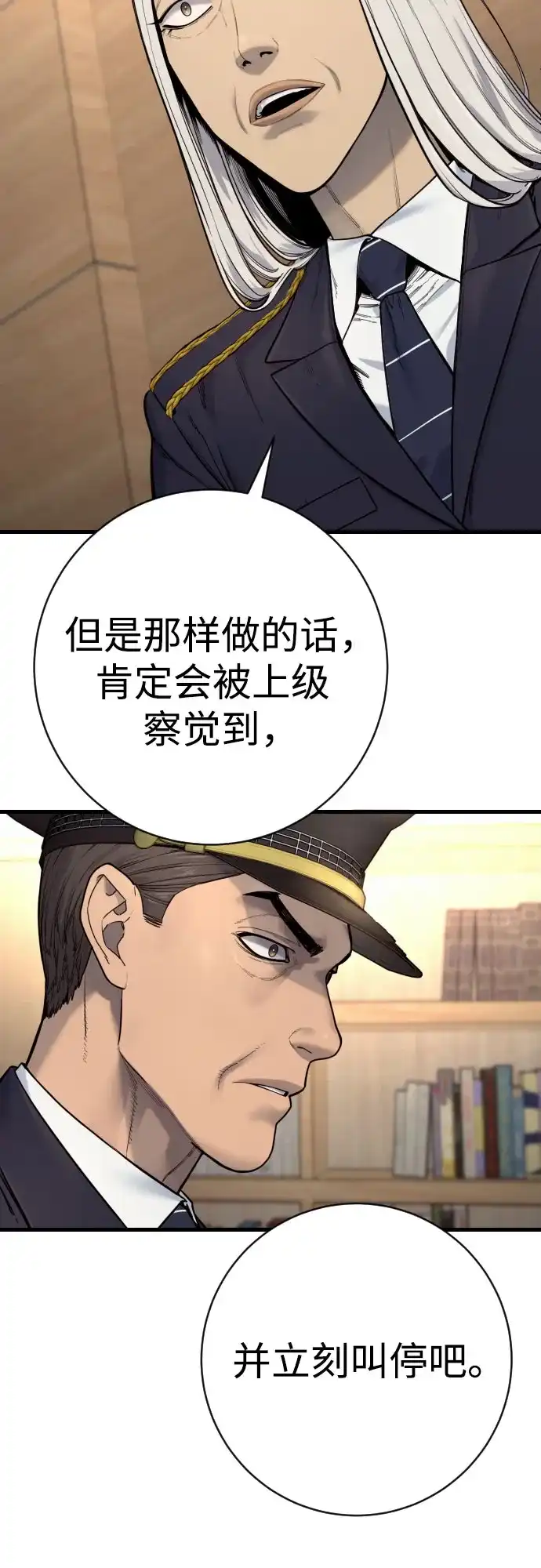 杀手转职 - [第2季 47话] 计划 - 第5张图