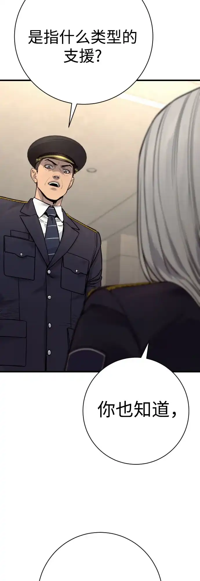 杀手转职 - [第2季 47话] 计划 - 第3张图