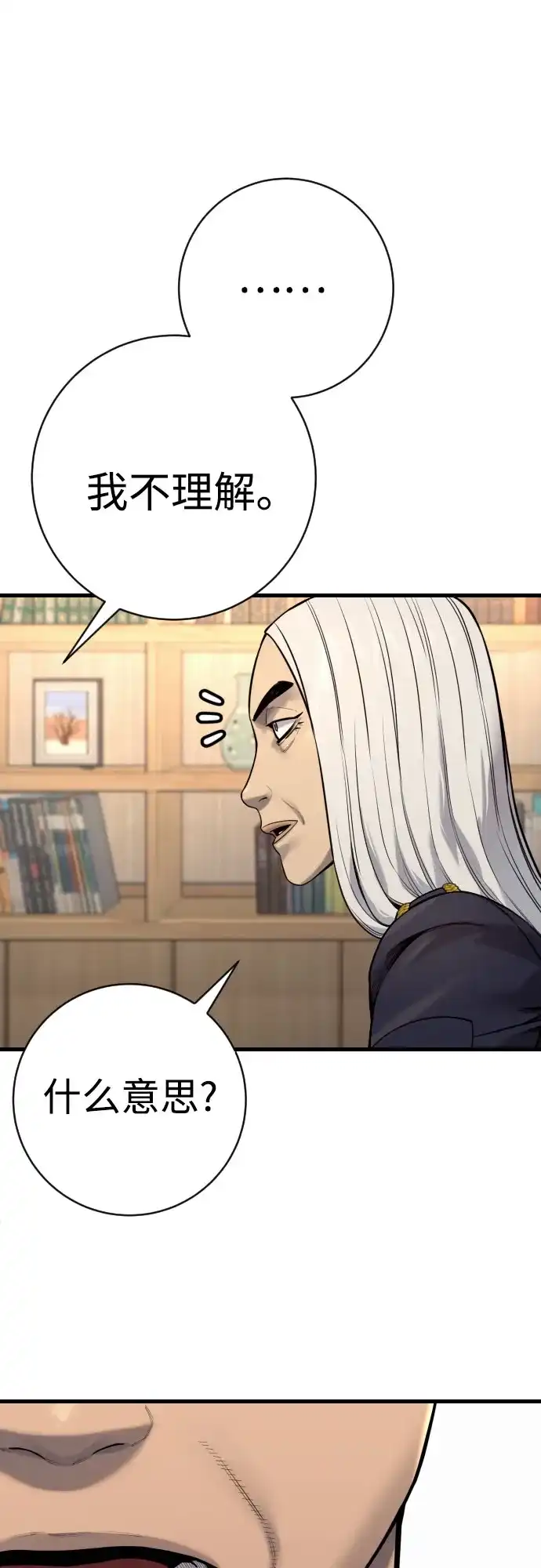 杀手转职 - [第2季 47话] 计划 - 第15张图