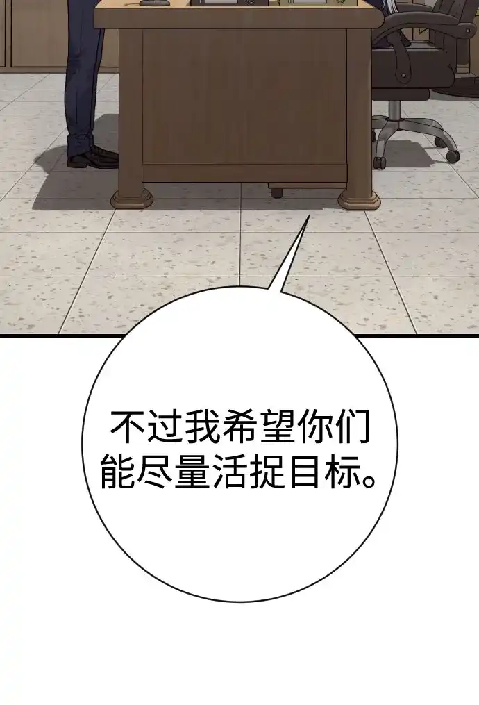 杀手转职 - [第2季 47话] 计划 - 第10张图