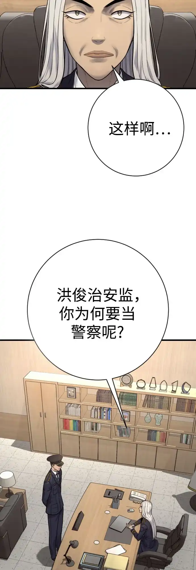 杀手转职 - [第2季 47话] 计划 - 第22张图