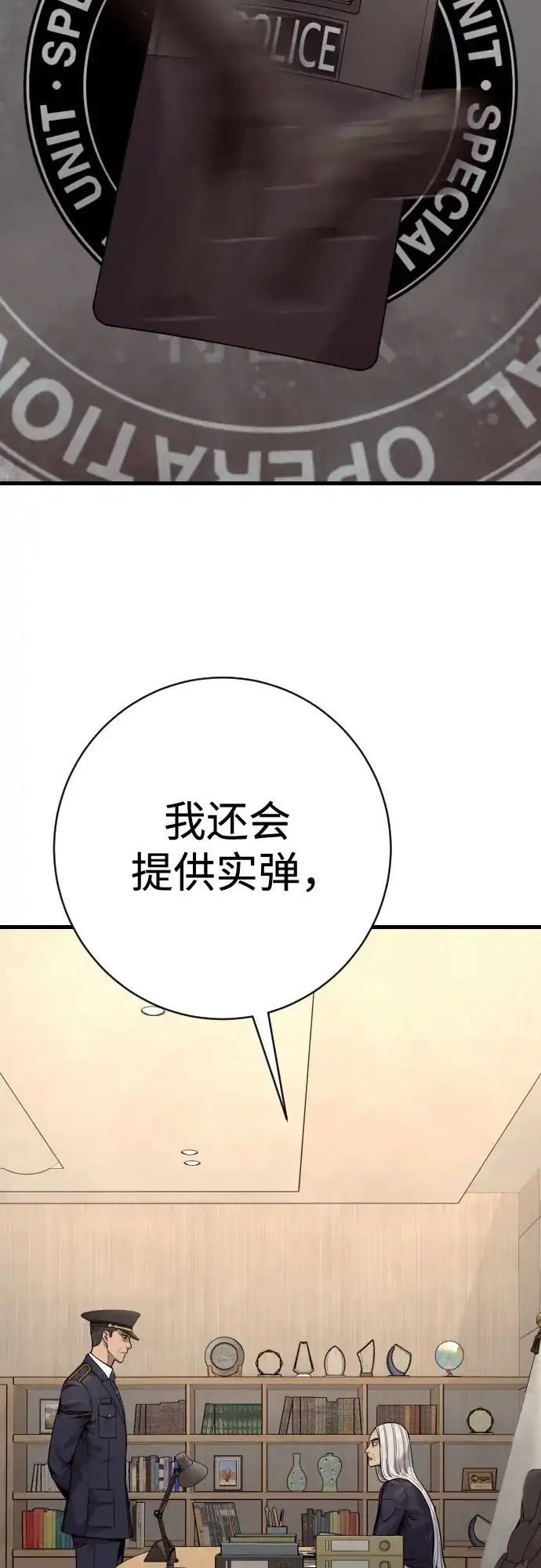 杀手转职 - [第2季 47话] 计划 - 第9张图