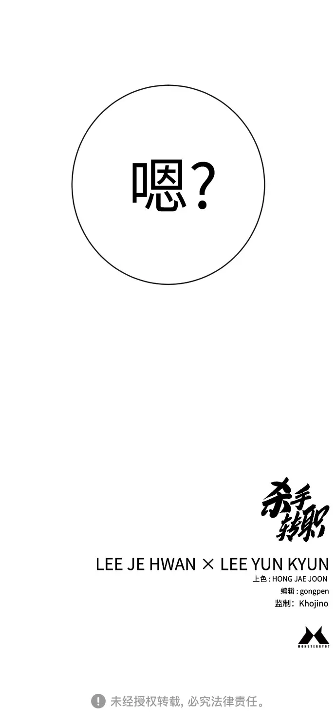 杀手转职 - [第2季 47话] 计划 - 第72张图