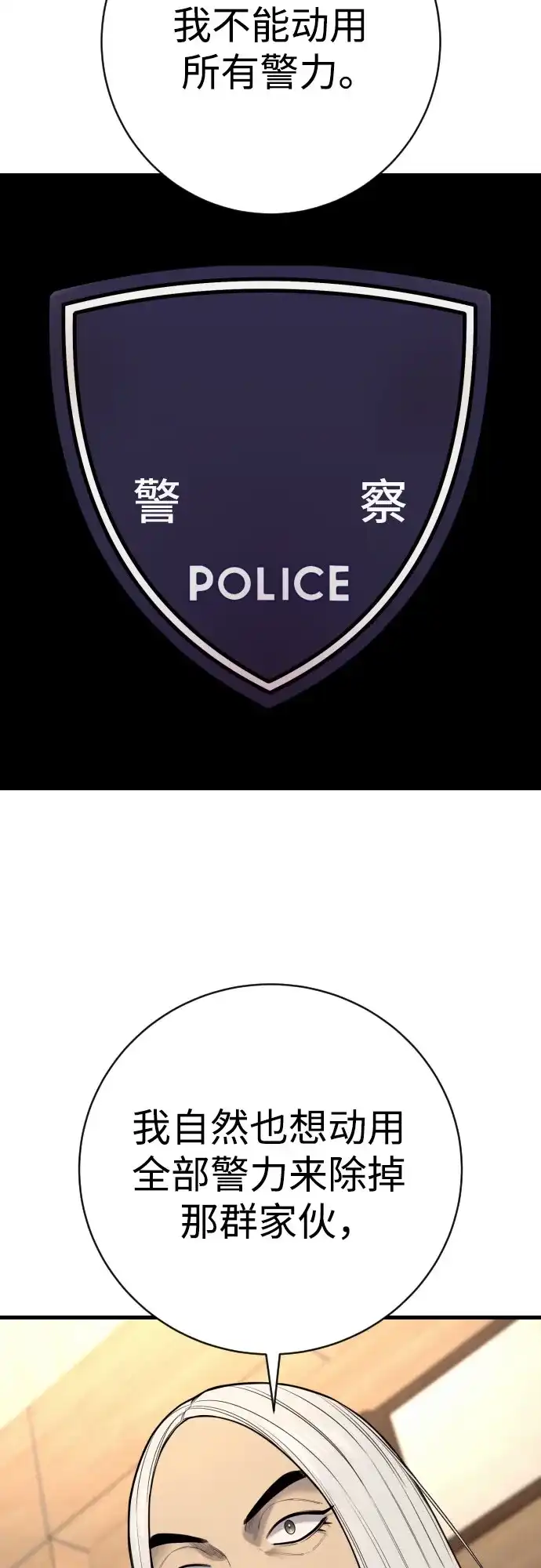 杀手转职 - [第2季 47话] 计划 - 第4张图