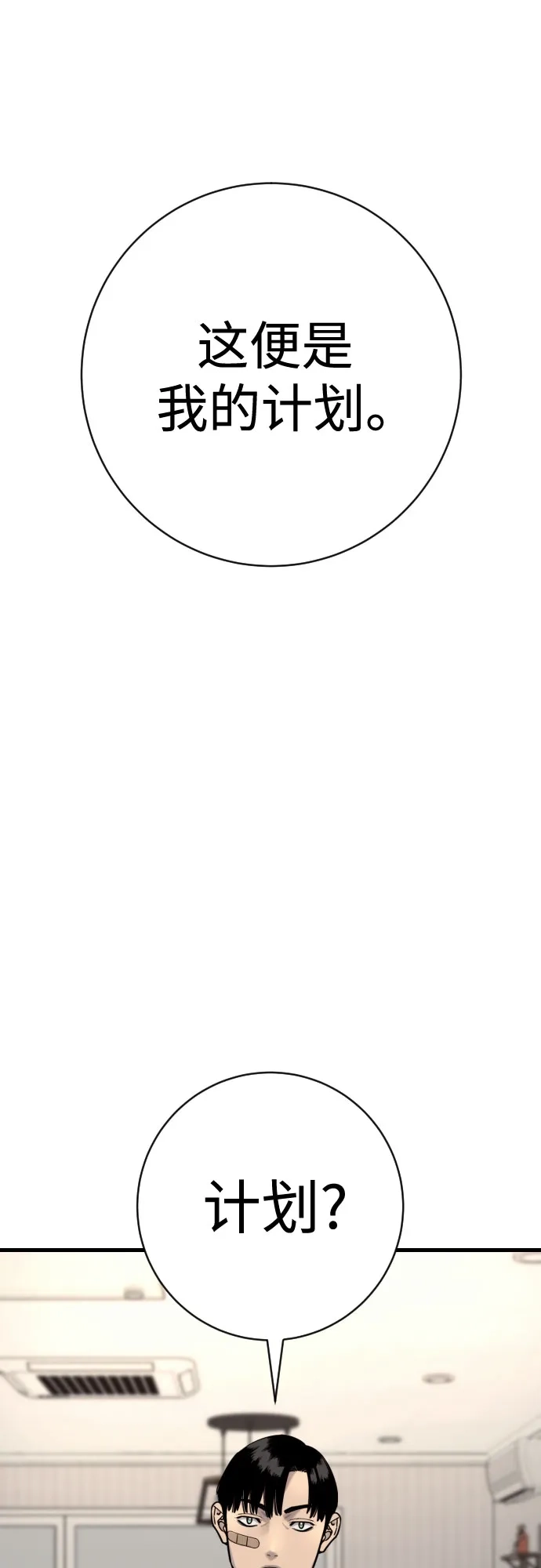 杀手转职 - [第2季 47话] 计划 - 第67张图