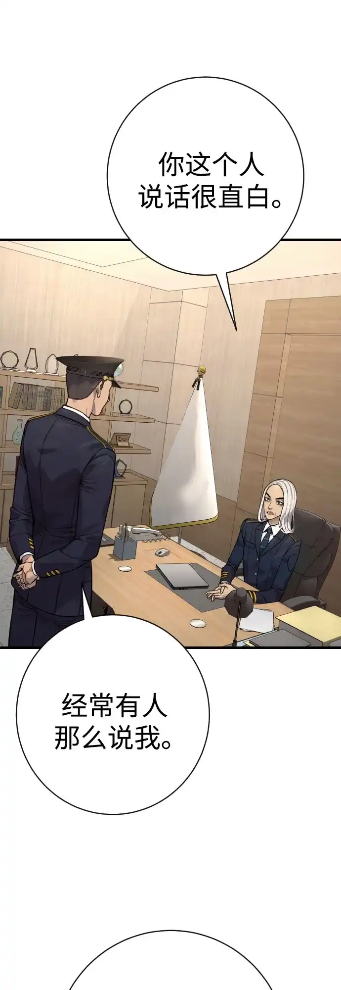 杀手转职 - [第2季 47话] 计划 - 第20张图