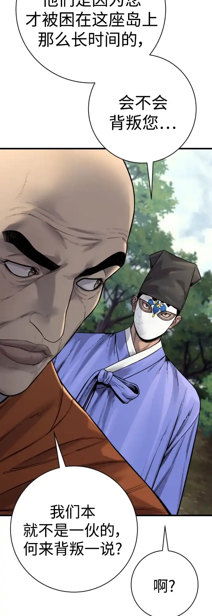 杀手转职 - [第2季 49话] 袭击 - 第42张图