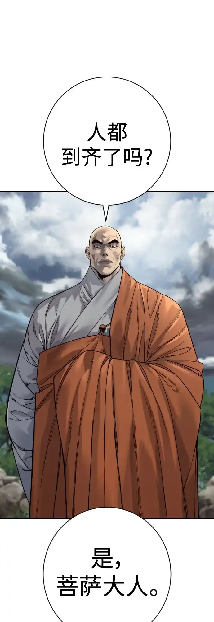 杀手转职 - [第2季 49话] 袭击 - 第2张图