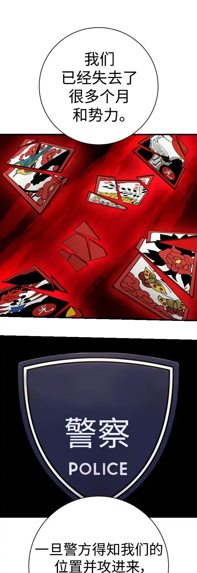 杀手转职 - [第2季 49话] 袭击 - 第10张图