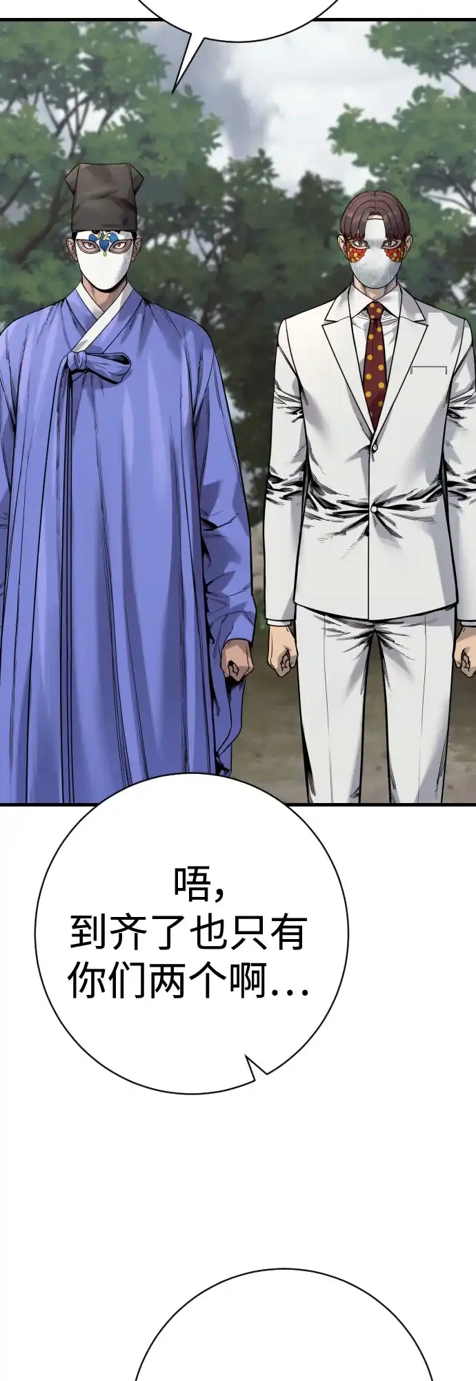 杀手转职 - [第2季 49话] 袭击 - 第3张图