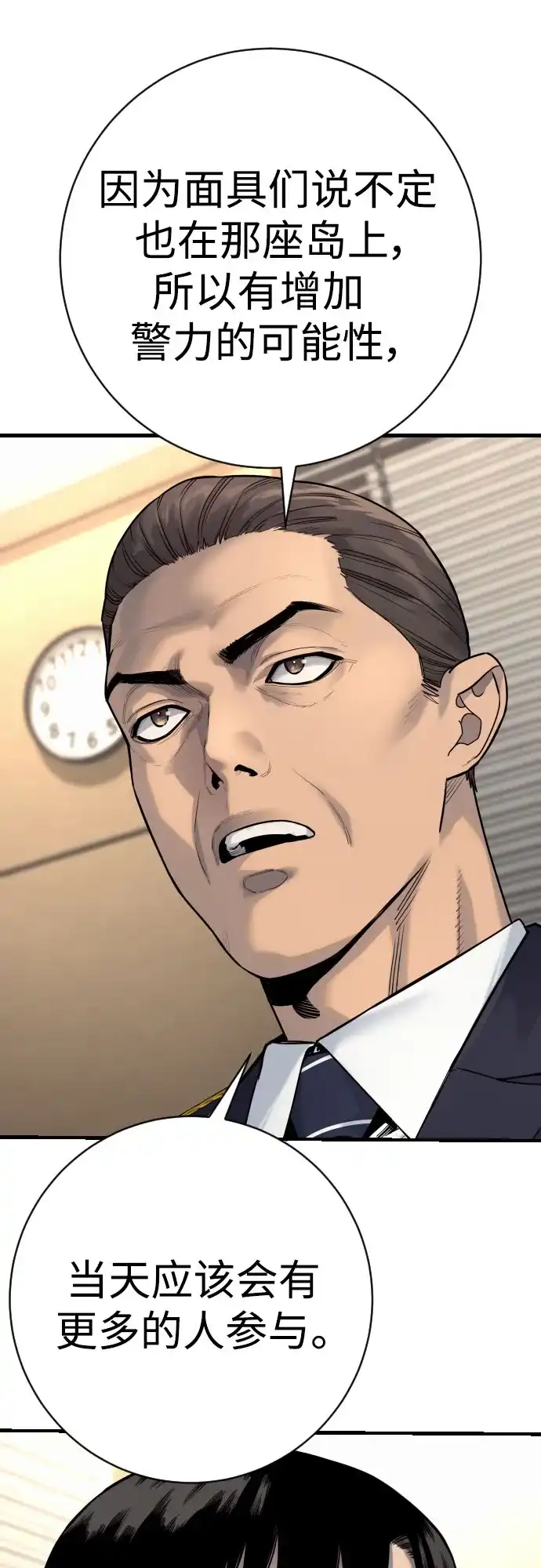 杀手转职 - [第2季 49话] 袭击 - 第39张图