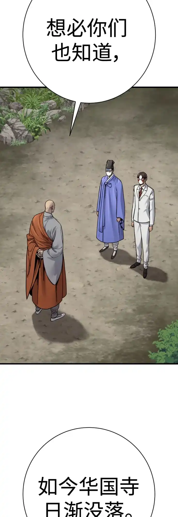 杀手转职 - [第2季 49话] 袭击 - 第7张图