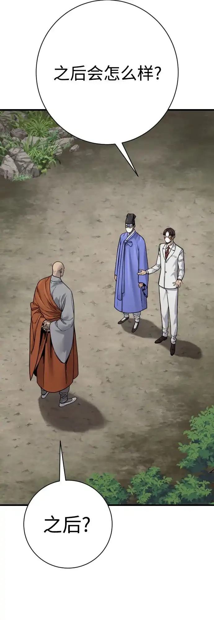 杀手转职 - [第2季 49话] 袭击 - 第17张图