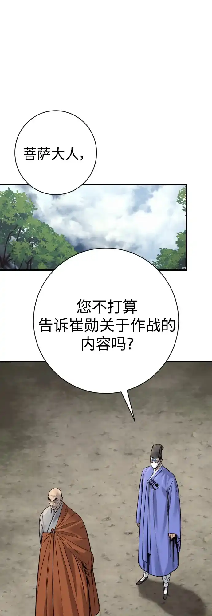 杀手转职 - [第2季 49话] 袭击 - 第28张图