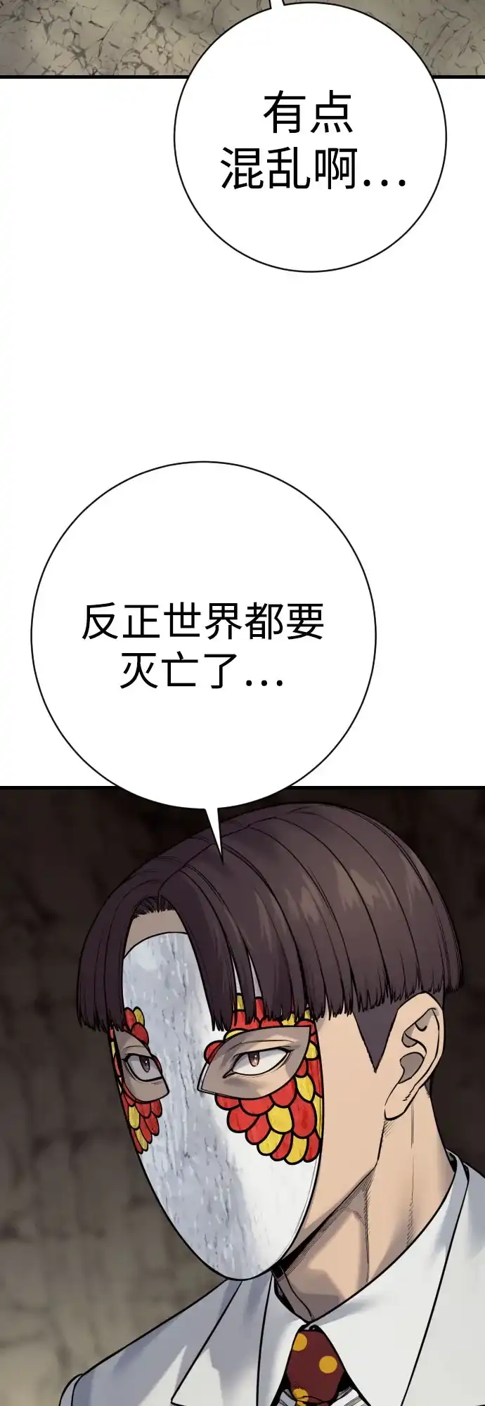 杀手转职 - [第2季 49话] 袭击 - 第25张图