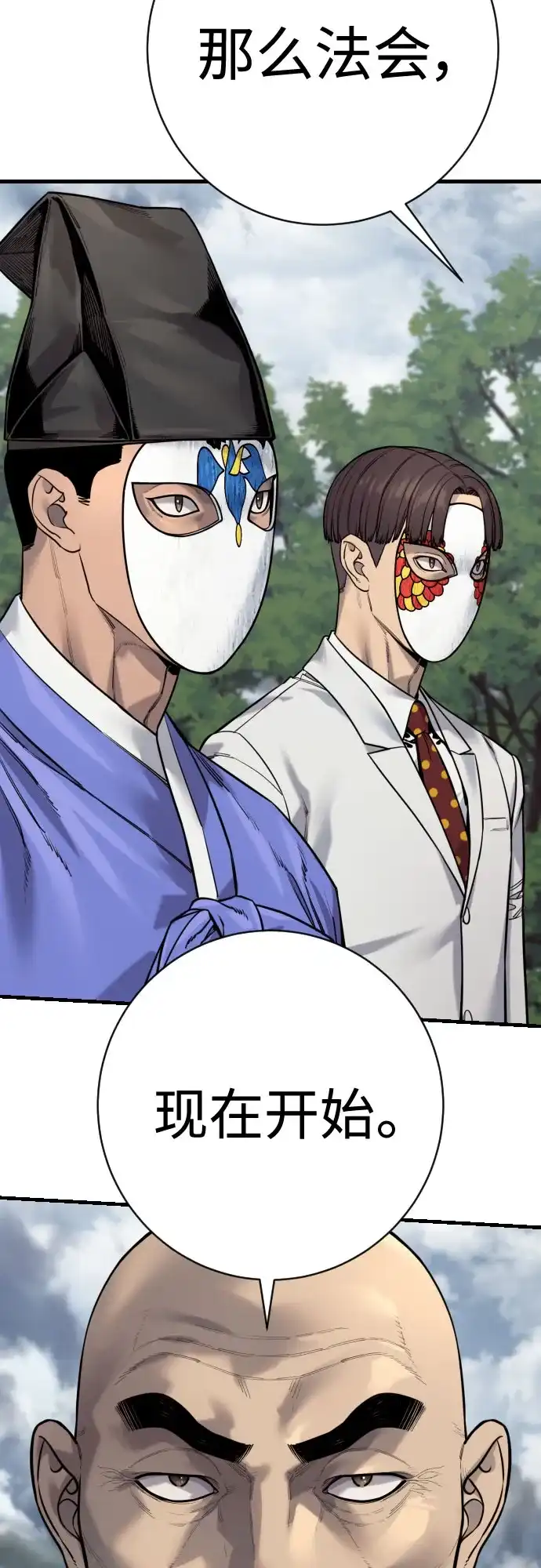 杀手转职 - [第2季 49话] 袭击 - 第4张图