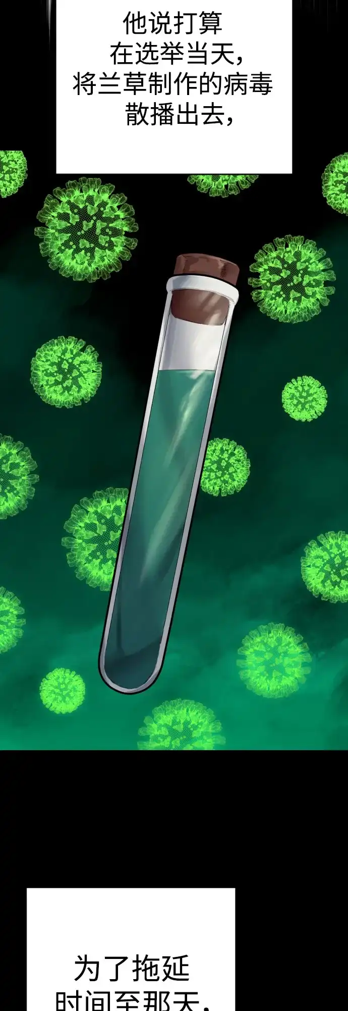 杀手转职 - [第2季 49话] 袭击 - 第12张图