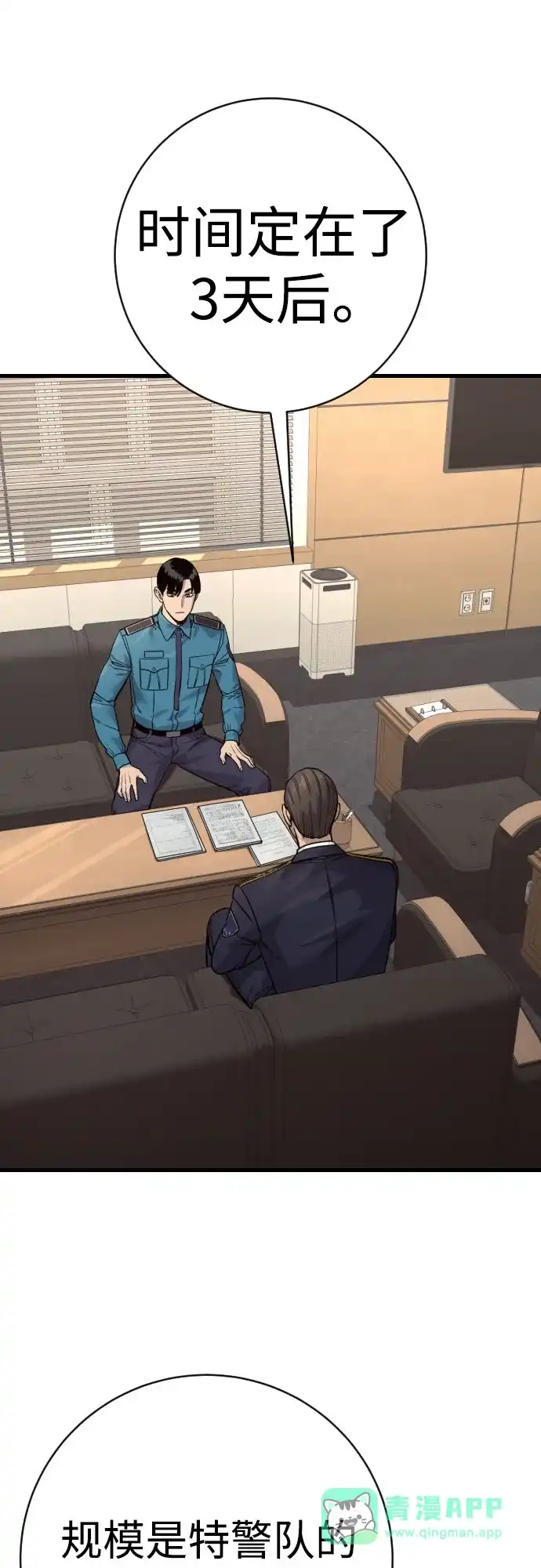 杀手转职 - [第2季 49话] 袭击 - 第36张图