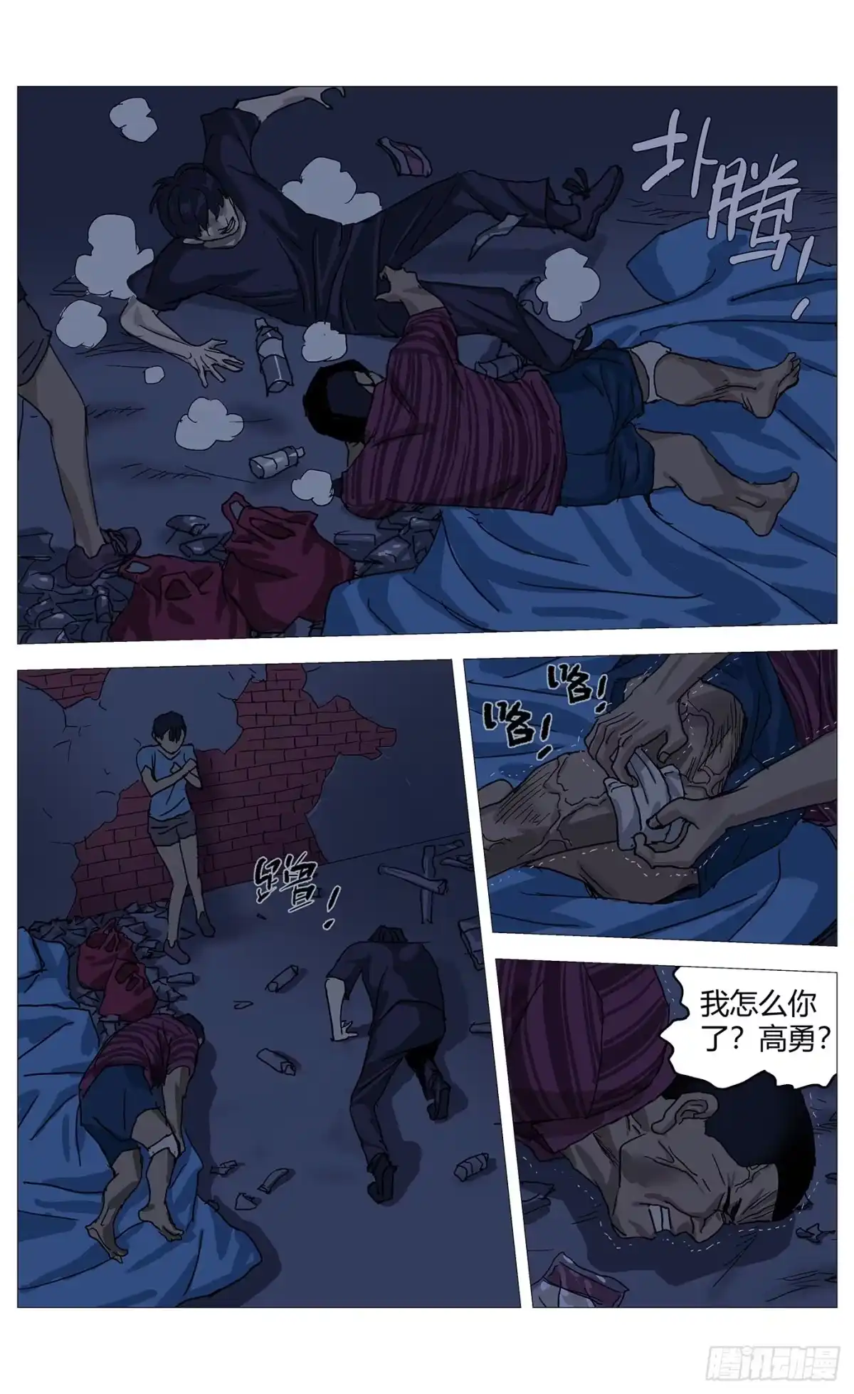 《杀死另世我》067偷袭 第7页
