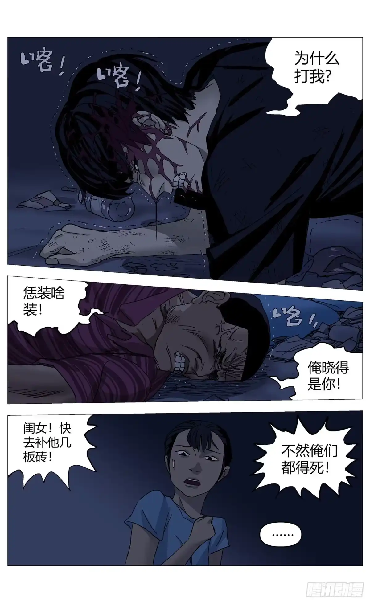《杀死另世我》067偷袭 第8页