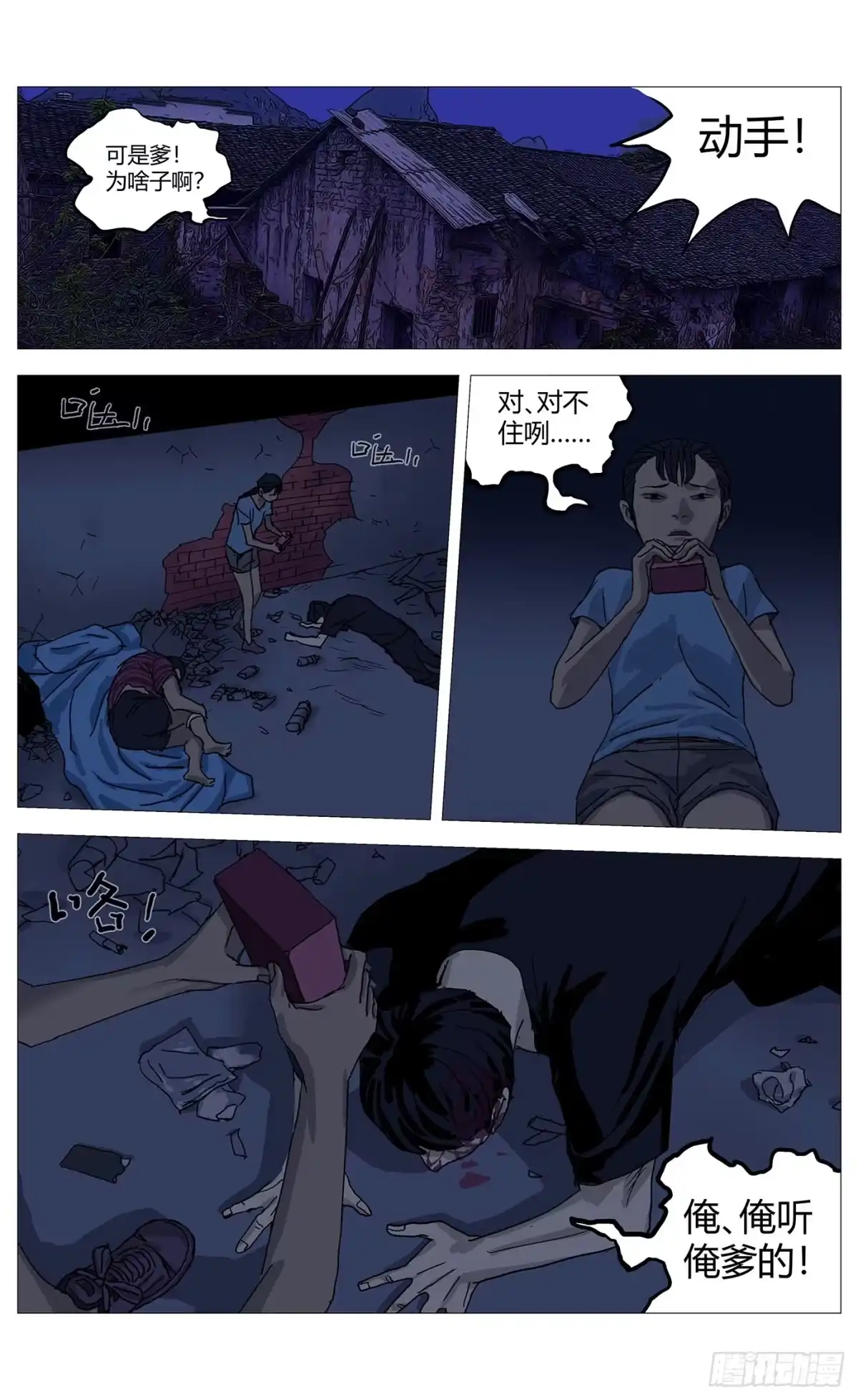 《杀死另世我》067偷袭 第9页