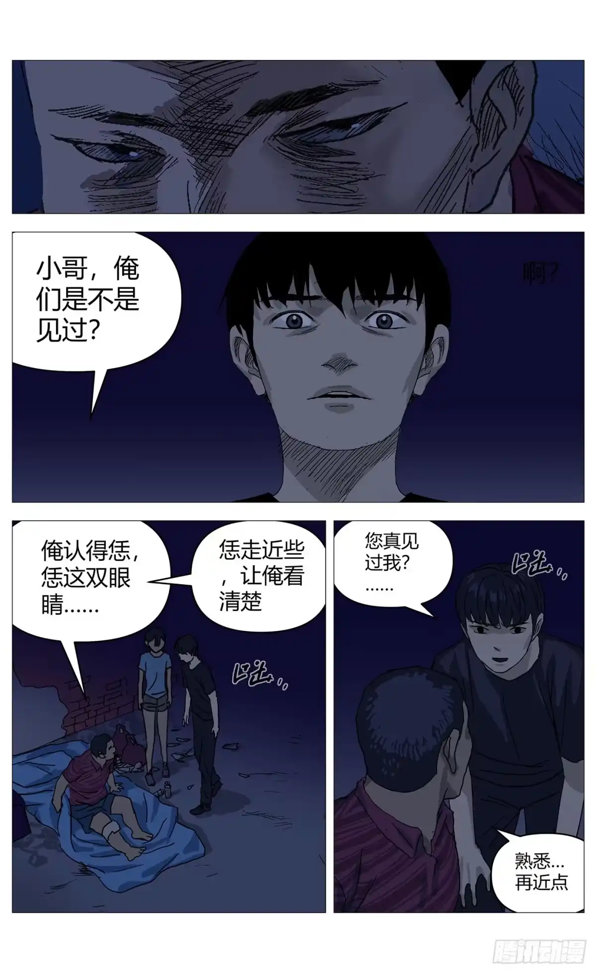 《杀死另世我》067偷袭 第2页