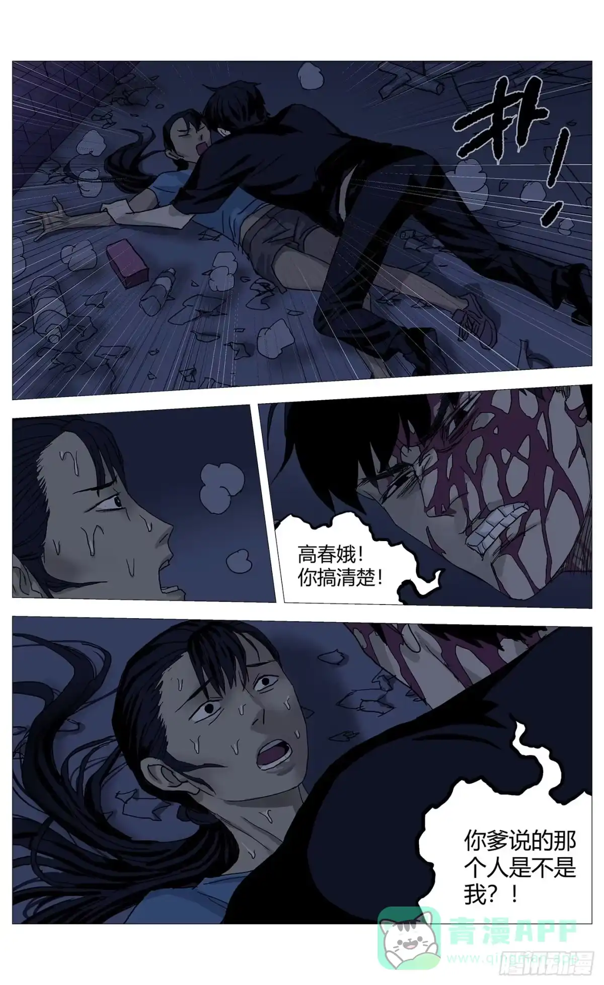 《杀死另世我》067偷袭 第11页