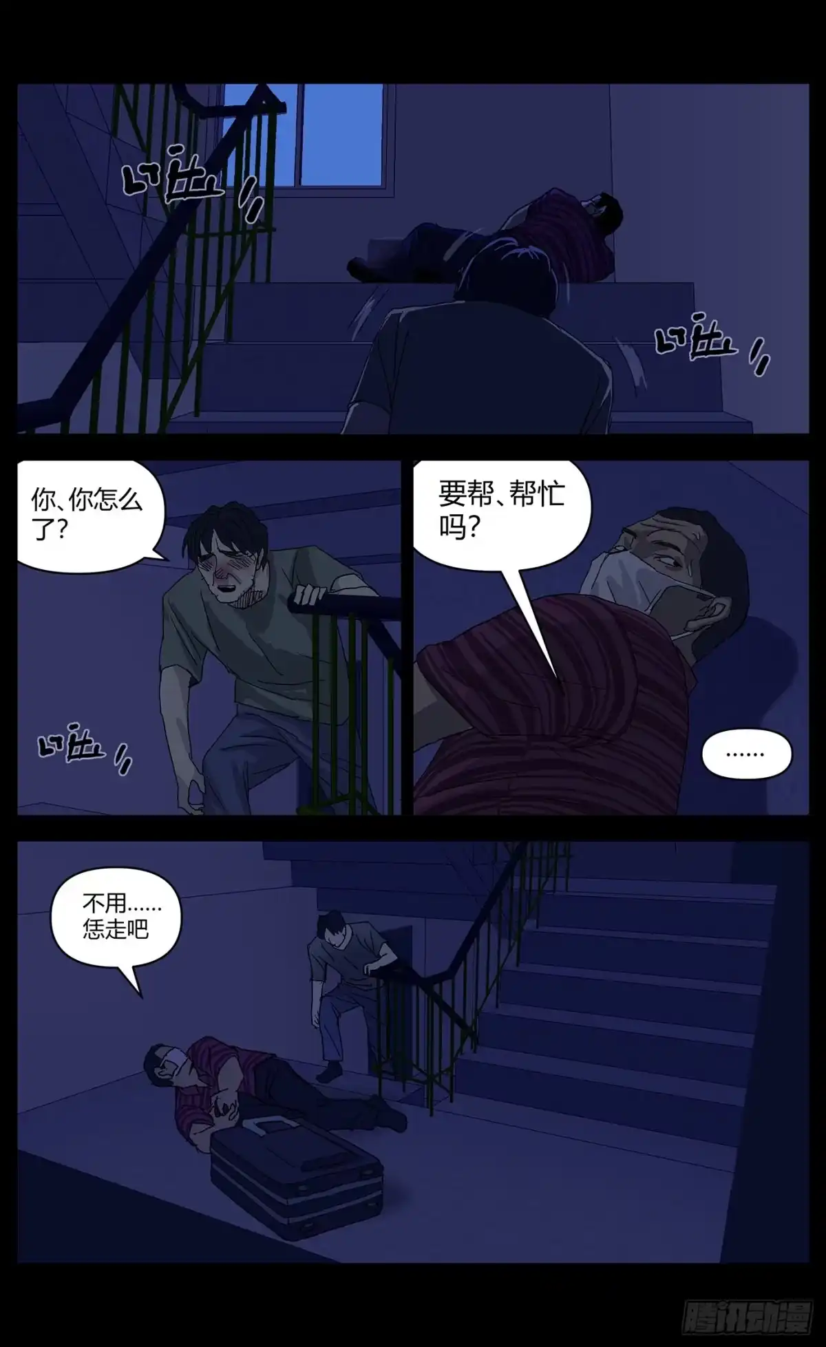 《杀死另世我》068替死鬼 第13页