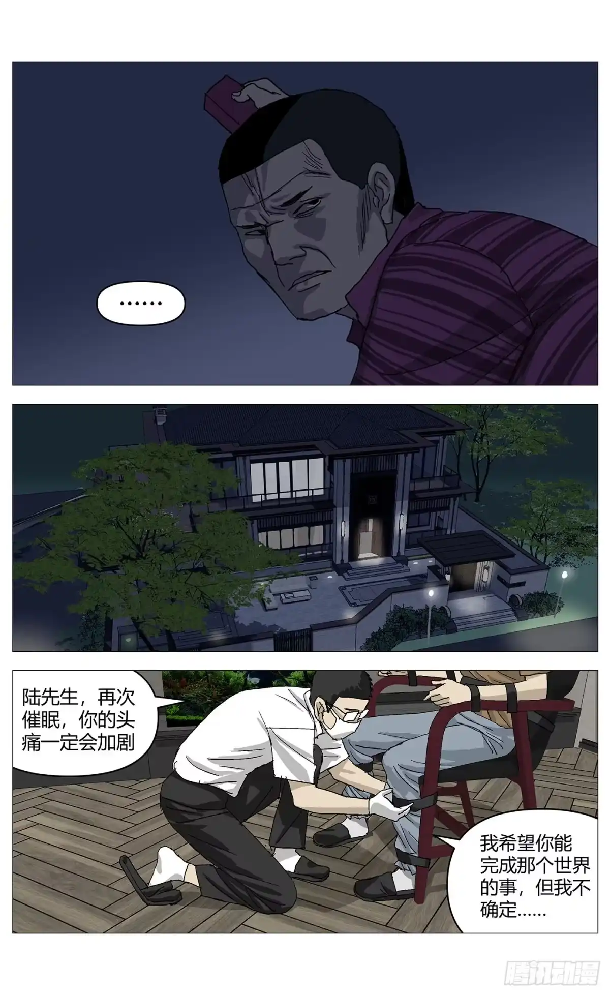 《杀死另世我》068替死鬼 第3页