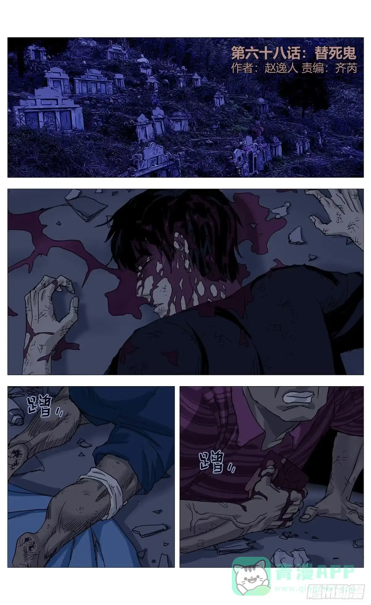《杀死另世我》068替死鬼 第1页