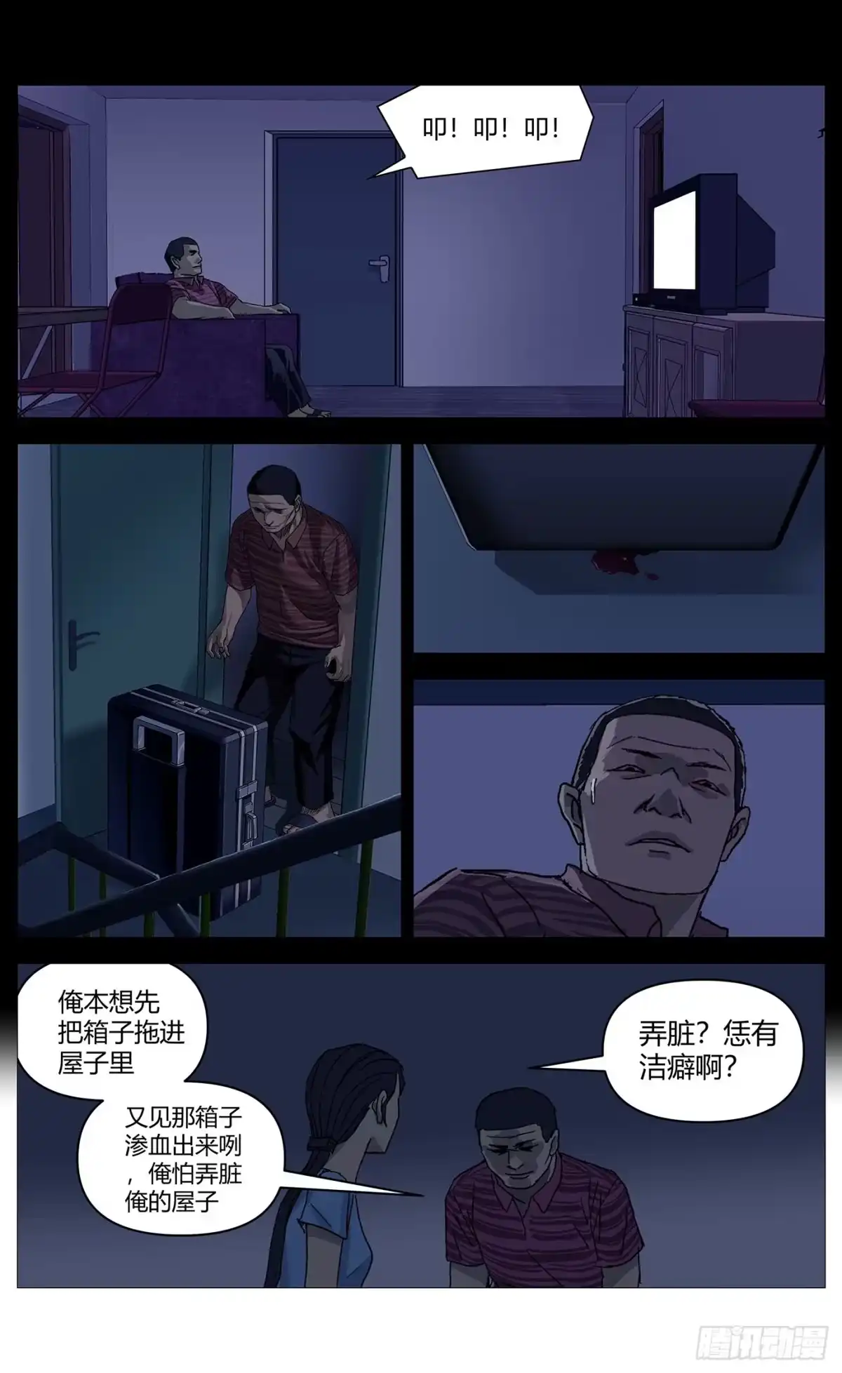 《杀死另世我》068替死鬼 第7页
