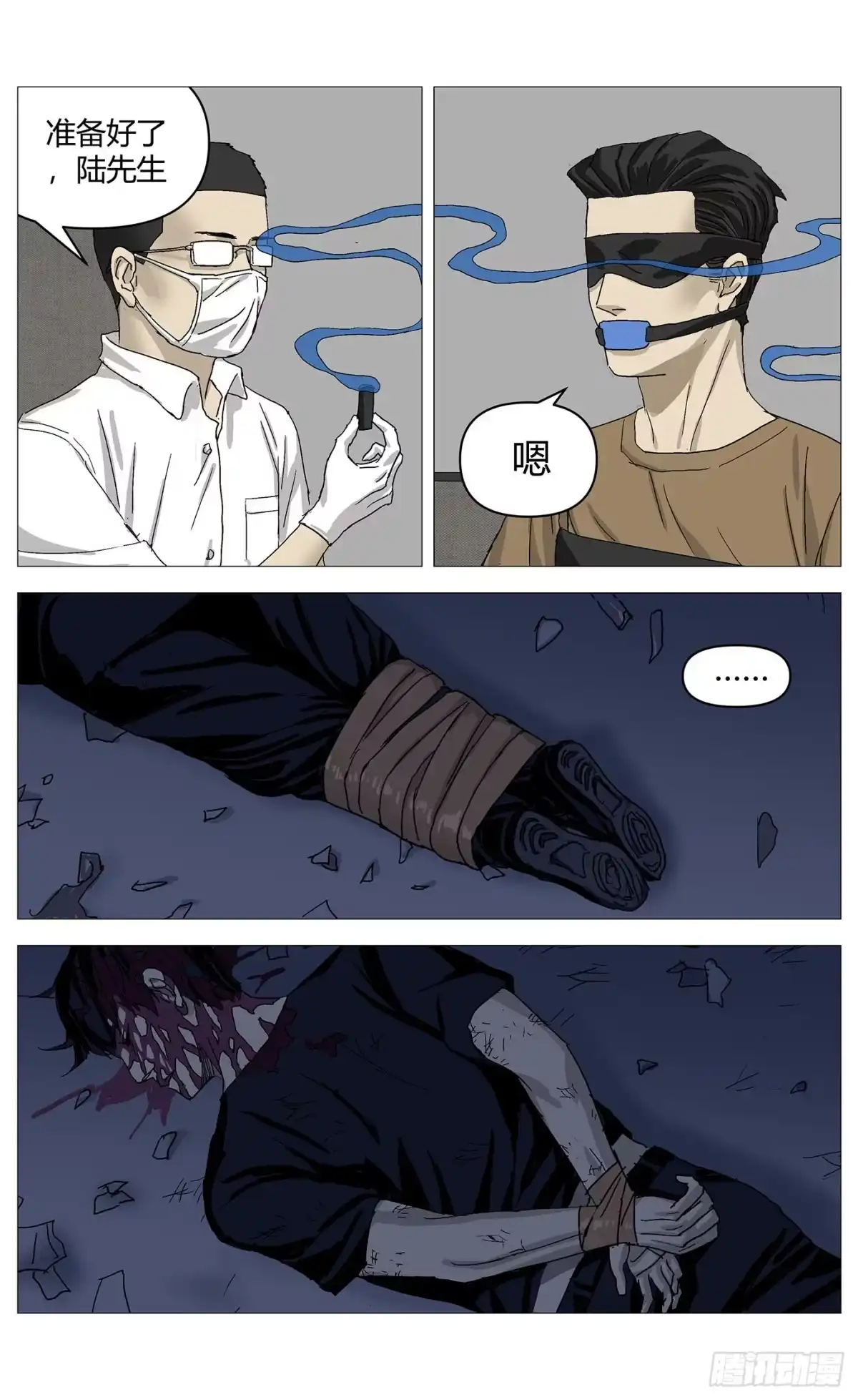 《杀死另世我》068替死鬼 第5页