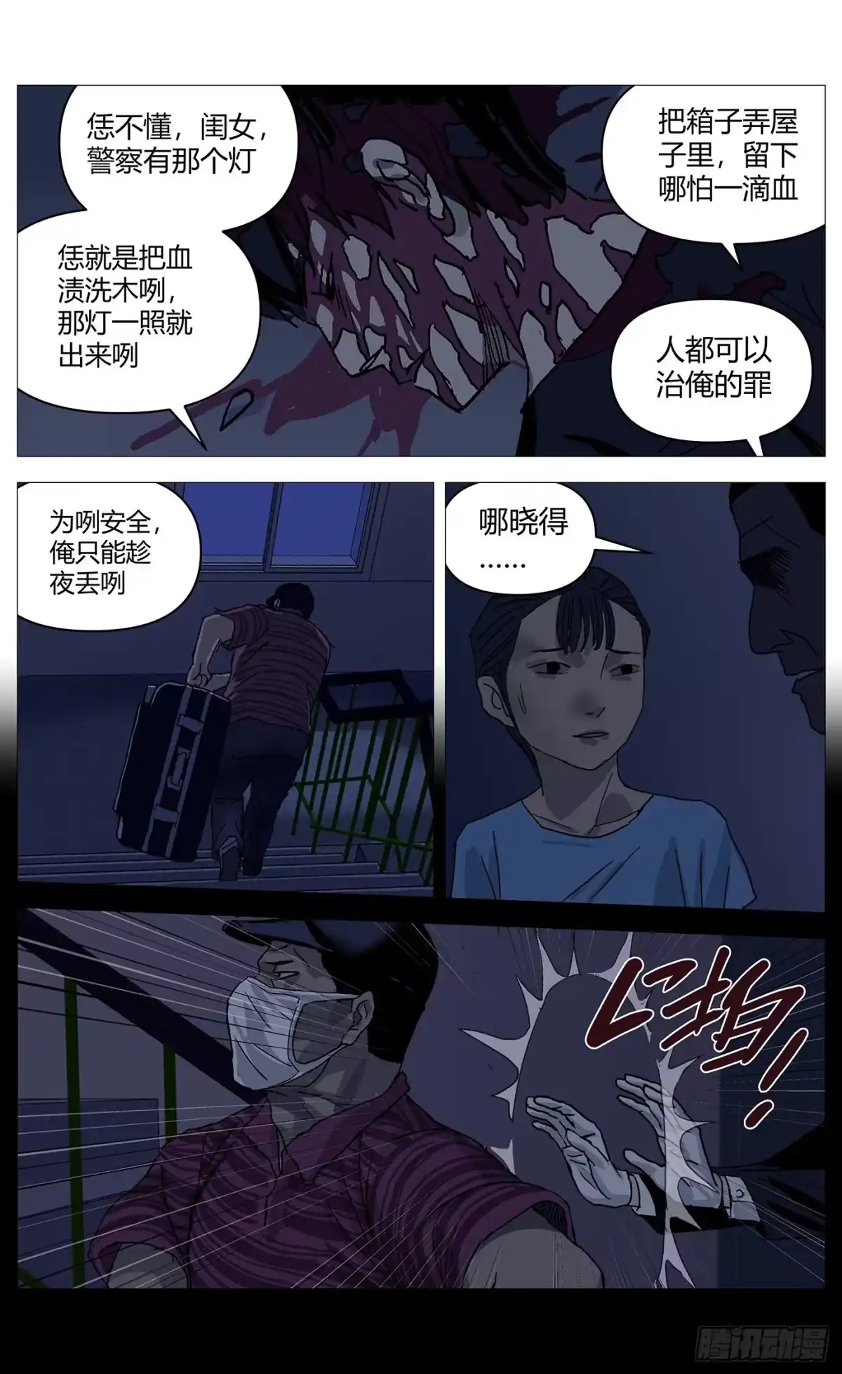 《杀死另世我》068替死鬼 第8页