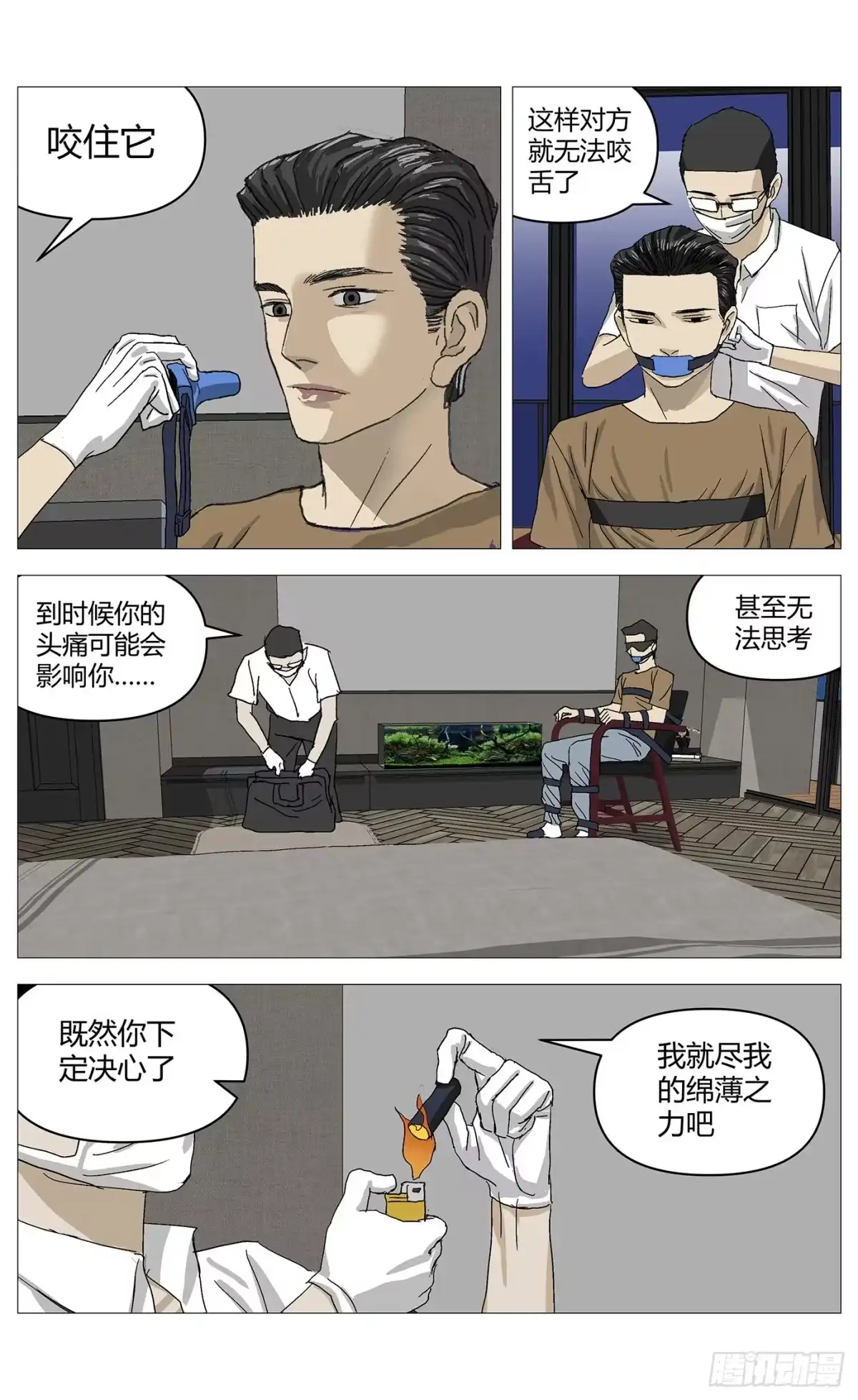 《杀死另世我》068替死鬼 第4页