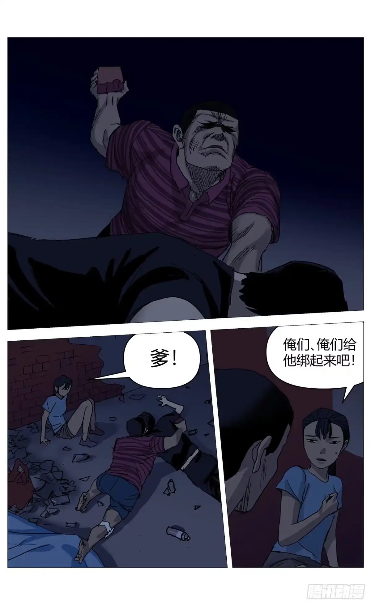 《杀死另世我》068替死鬼 第2页