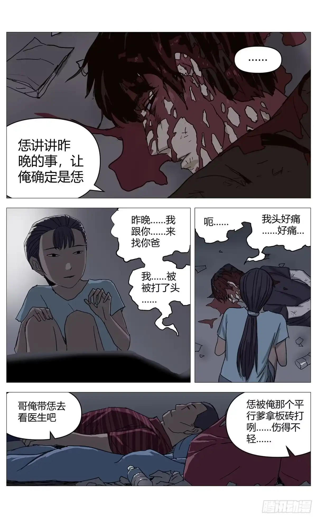 《杀死另世我》069变身 第10页