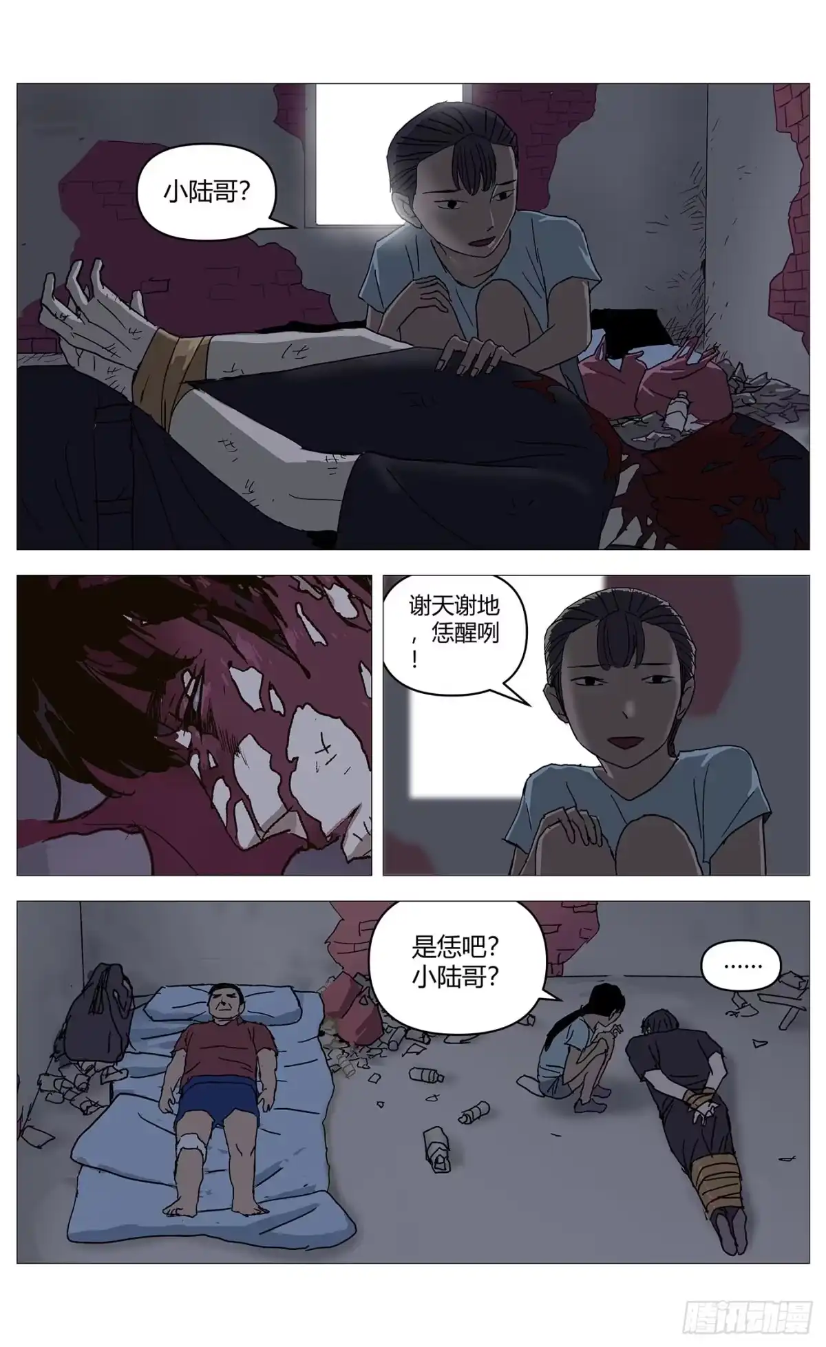 《杀死另世我》069变身 第9页