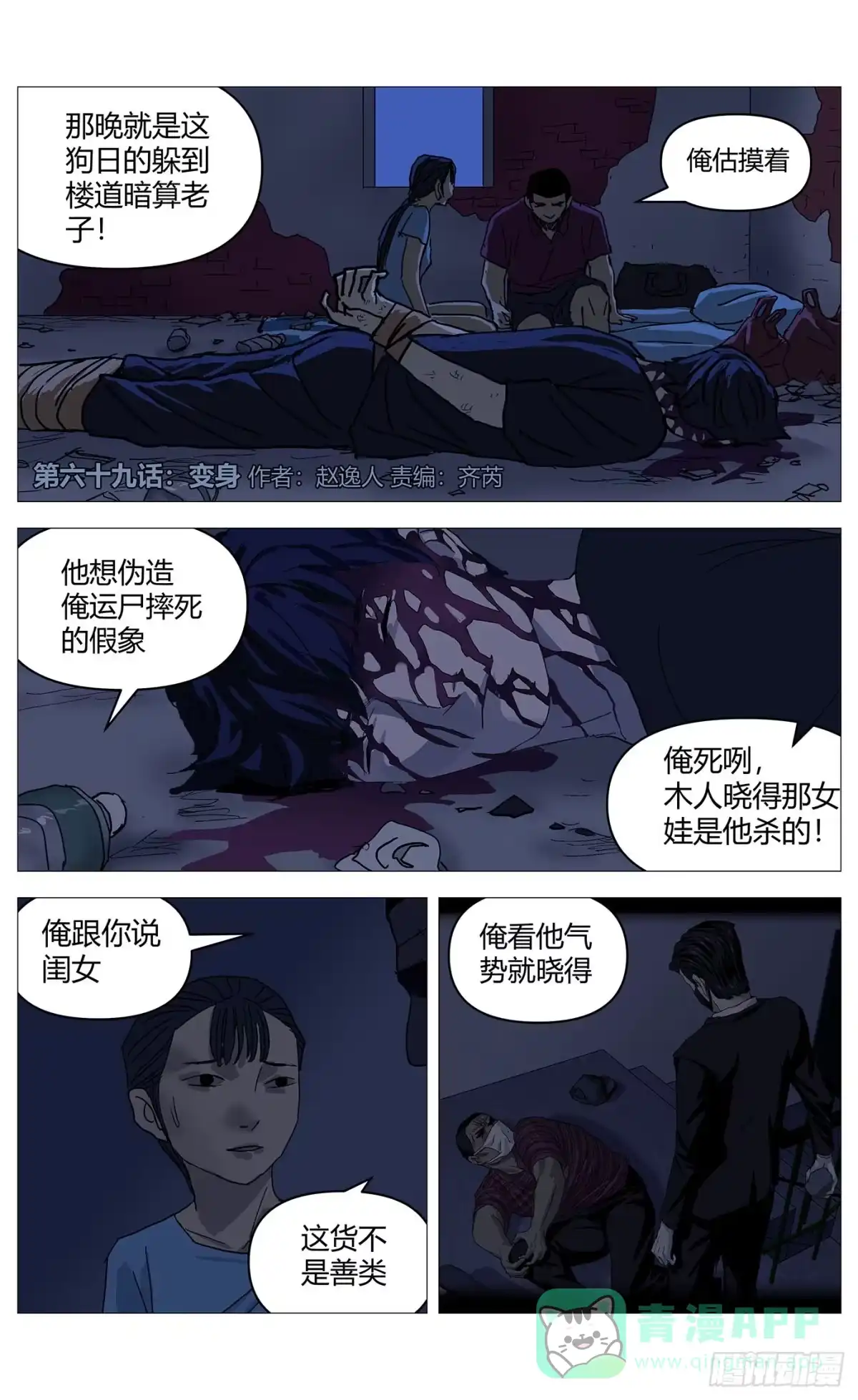 《杀死另世我》069变身 第1页