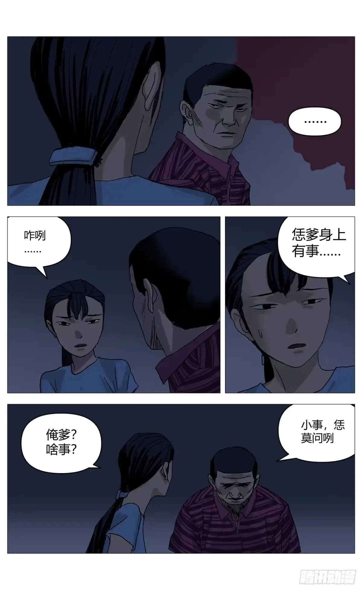 《杀死另世我》069变身 第3页