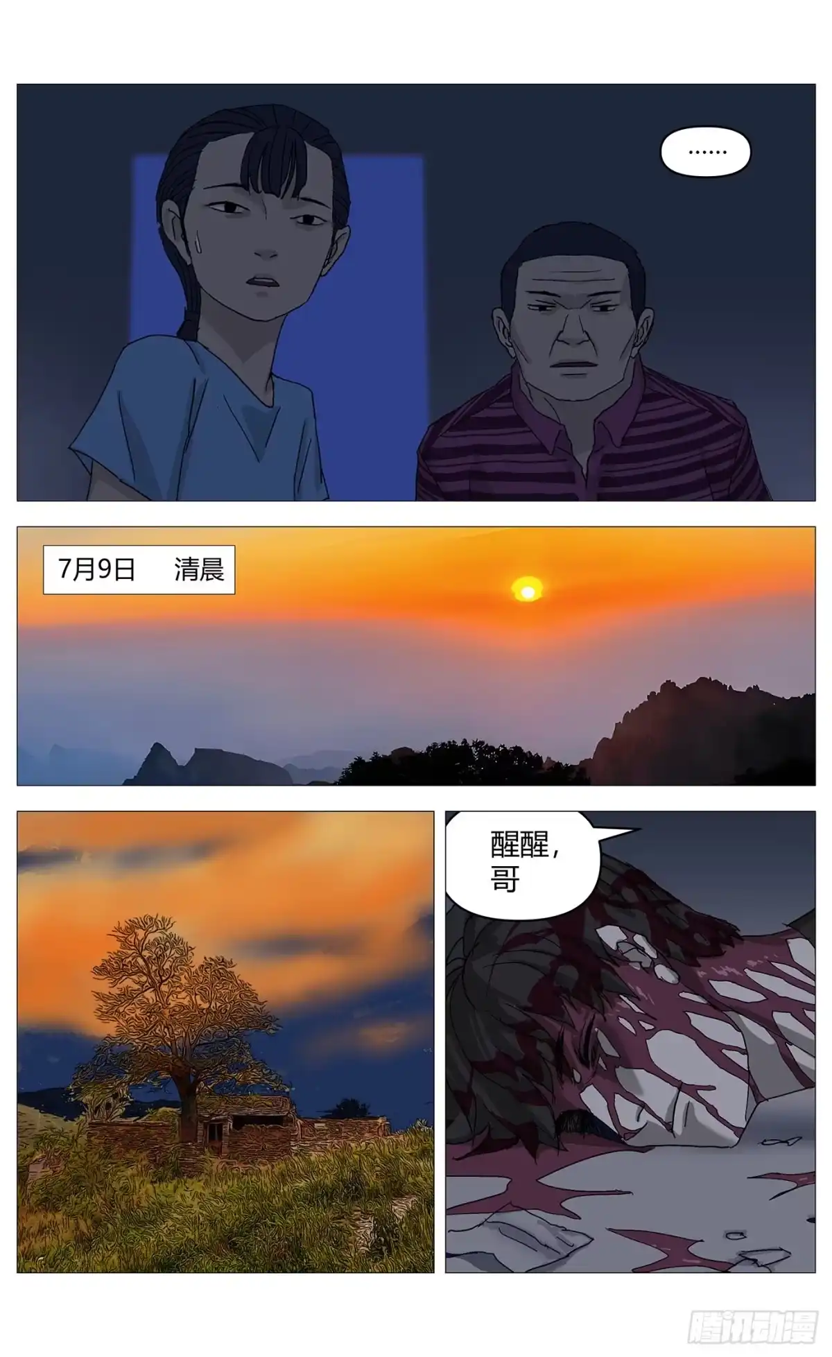 《杀死另世我》069变身 第8页