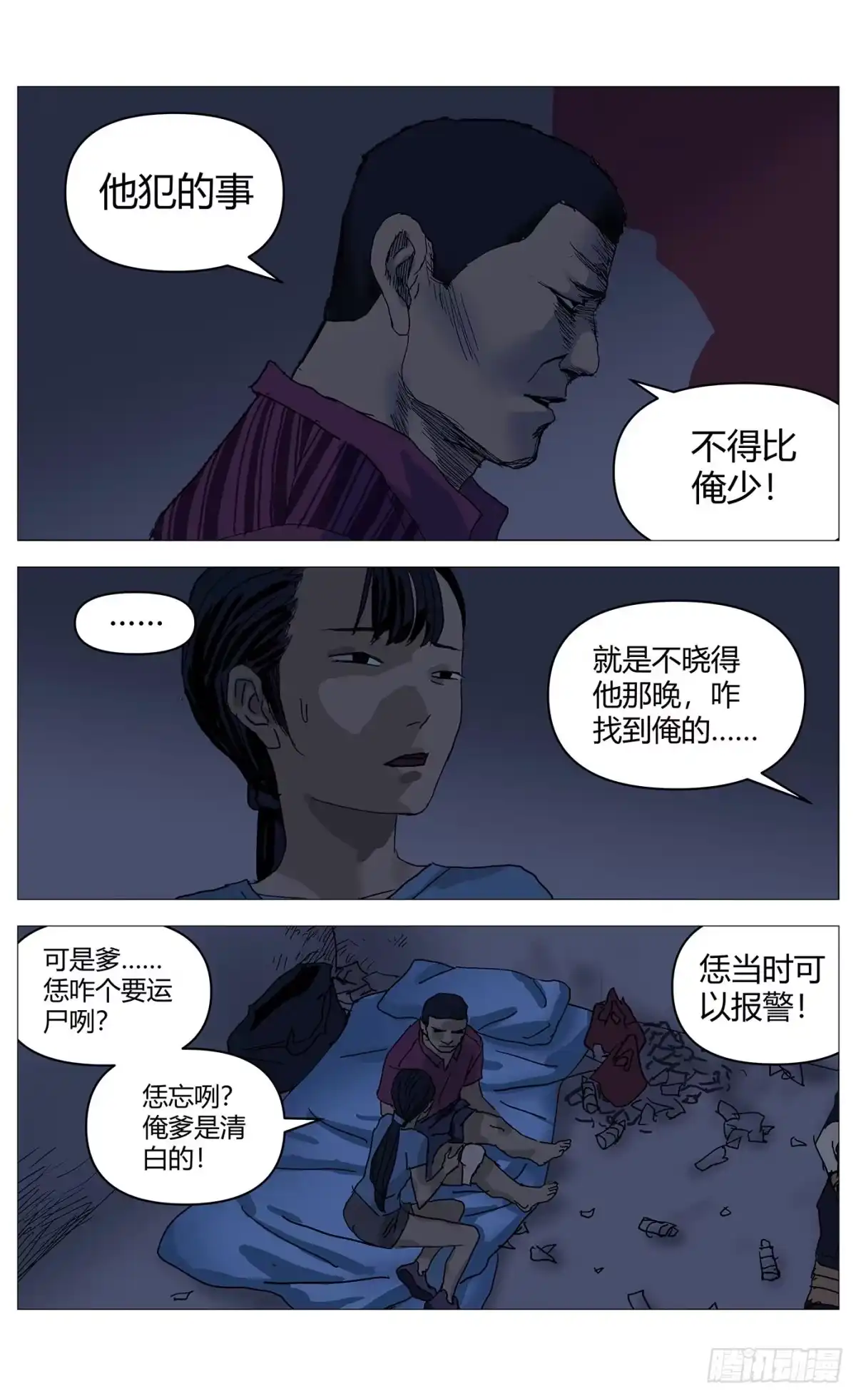 《杀死另世我》069变身 第2页
