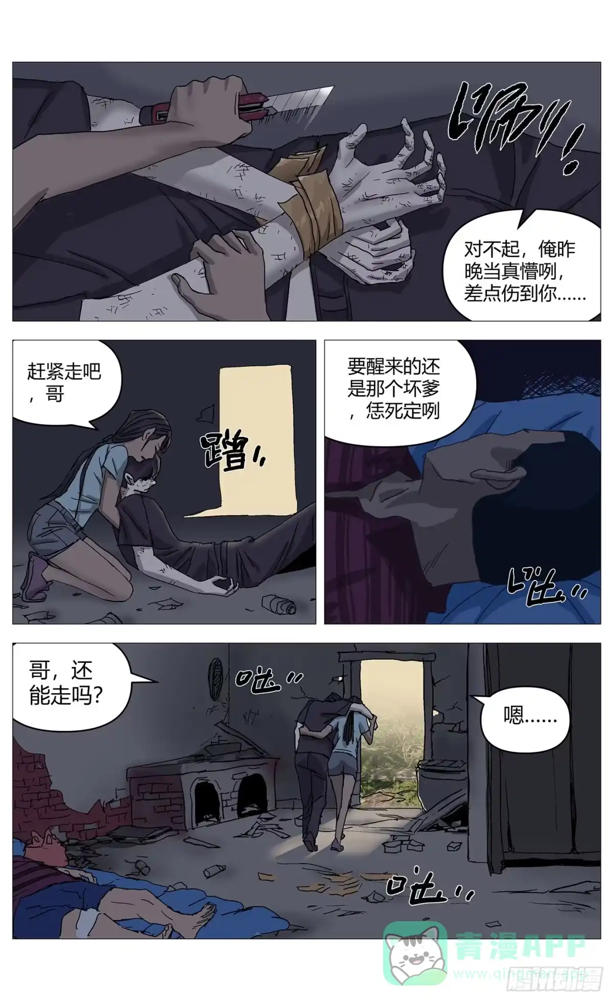 《杀死另世我》069变身 第11页