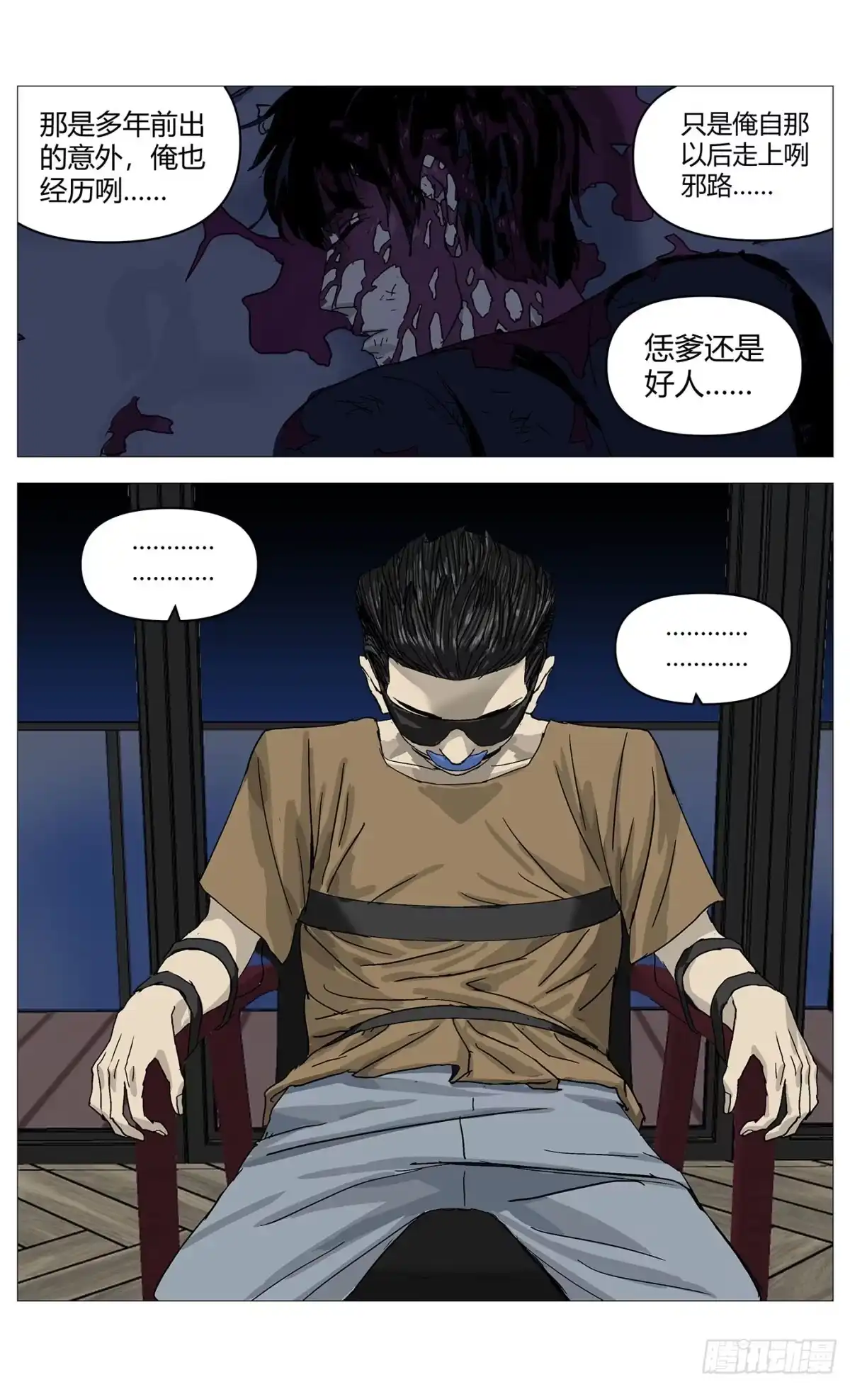 《杀死另世我》069变身 第4页
